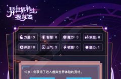 异世界转生模拟器高阶阵法怎么过-高阶阵法玩法攻略