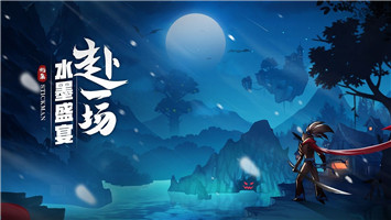 火柴人归来