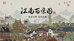 江南百景图长恨歌宝箱钥匙位置在哪-长恨歌宝箱钥匙位置介绍