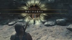 龙之信条2魔剑士怎么转职-魔剑士转职方法图文介绍