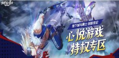 地下城与勇士心悦光环怎么获得-心悦光环获得方法介绍