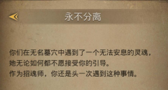 地下城堡3永不分离任务怎么做-永不分离任务完成攻略