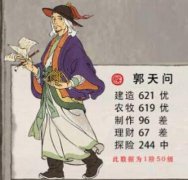 江南百景图郭天问天赋珍宝-郭天问属性珍宝搭配攻略