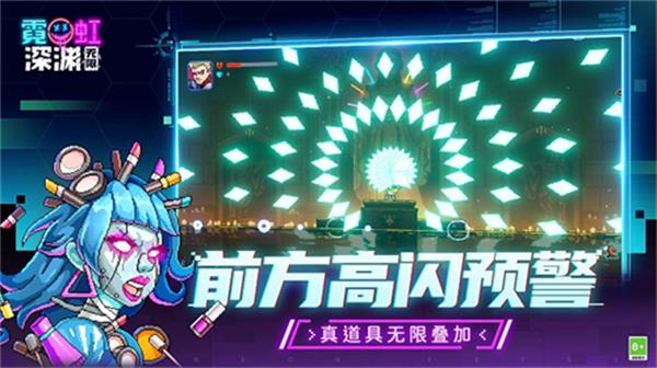 霓虹深渊无限公测版