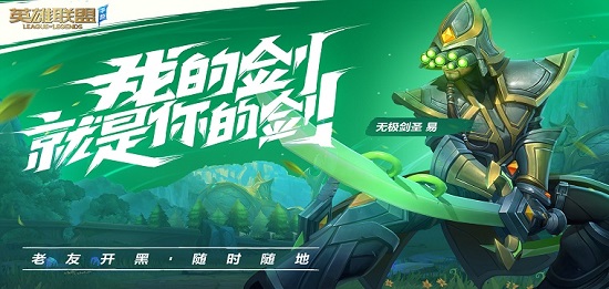 英雄联盟外服手游版
