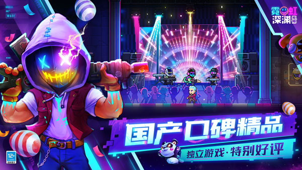 霓虹深渊无限公测版