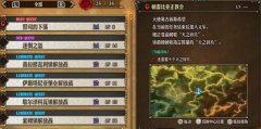 圣兽之王天使怎么入队-天使入队方法介绍