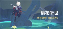 原神强制登录限制期怎么解除-强制登录限制解除方法