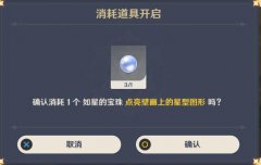原神如星的宝珠在哪-三颗如星的宝珠位置攻略