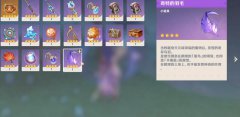 原神奇特的羽毛怎么获得-原神奇特的羽毛道具获取方法