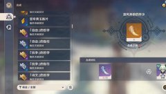 原神鱼饵在哪合成-原神鱼饵合成位置介绍