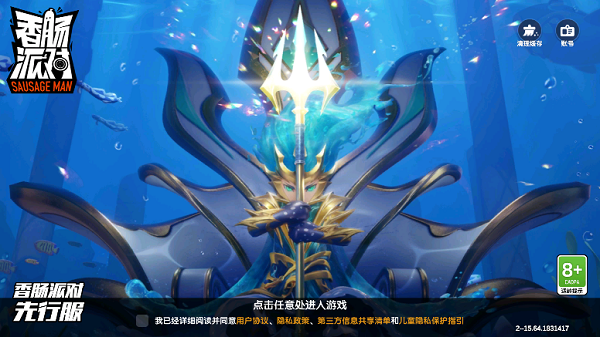 香肠派对先行服最新版