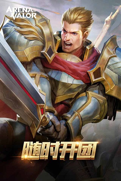 王者荣耀海外版