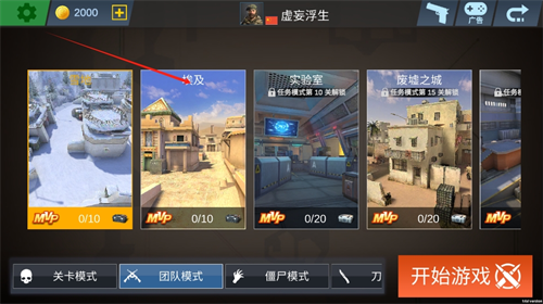 反恐使命3D