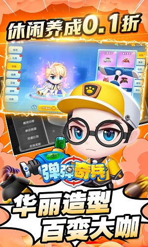 弹弹奇兵