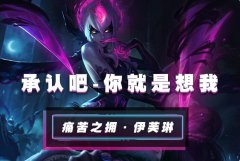 英雄联盟手游寡妇出装攻略-寡妇出装天赋符文技能加点攻略