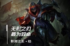 英雄联盟手游劫出装攻略-劫出装天赋符文技能加点攻略