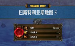 圣兽之王巴斯特利亚斯藏宝图宝藏位置-巴斯特利亚斯藏宝图宝藏位置图文攻略