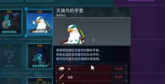 幻兽帕鲁天擒鸟手套怎么用-天擒鸟手套使用方法介绍