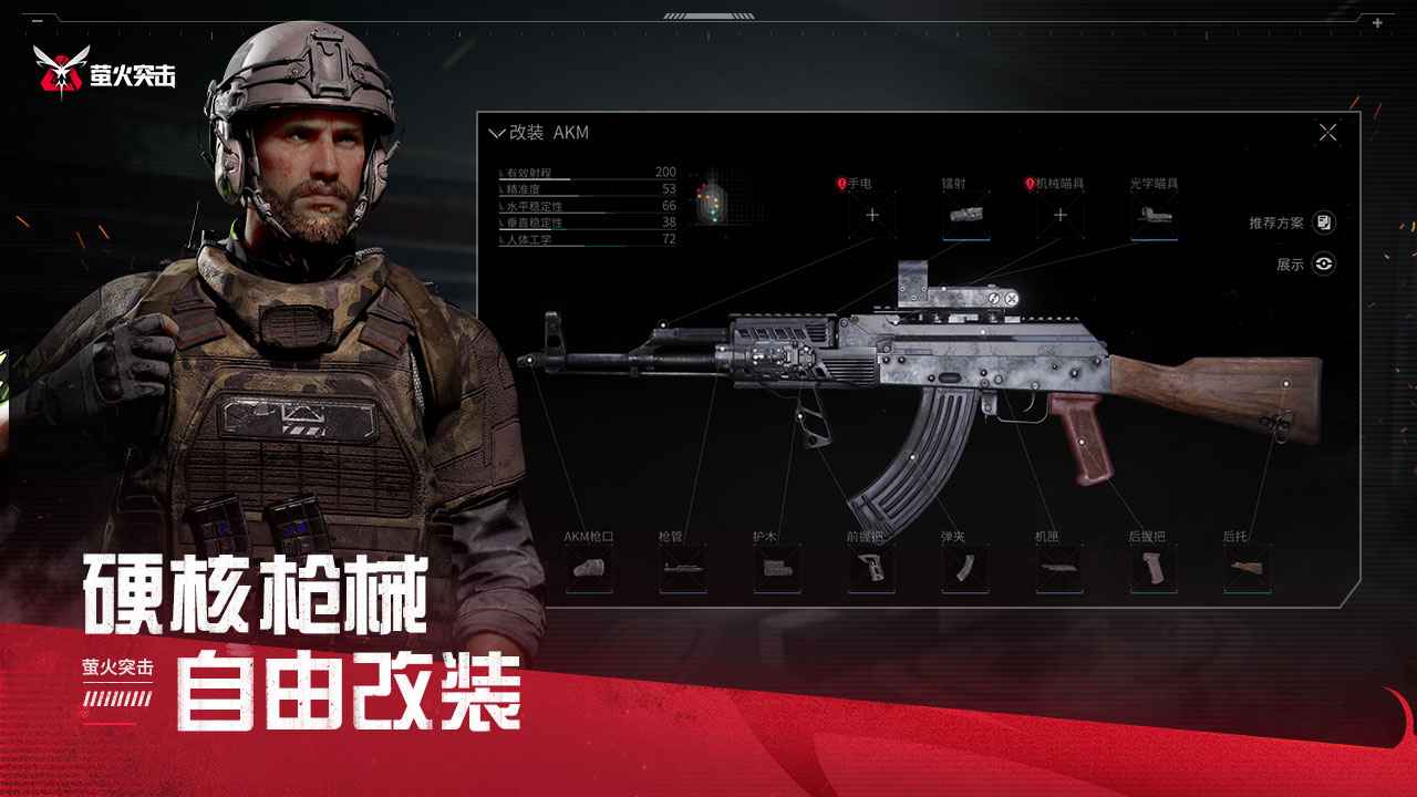 萤火突击