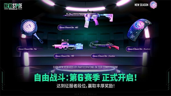 绝地求生未来之役手游下载最新版本