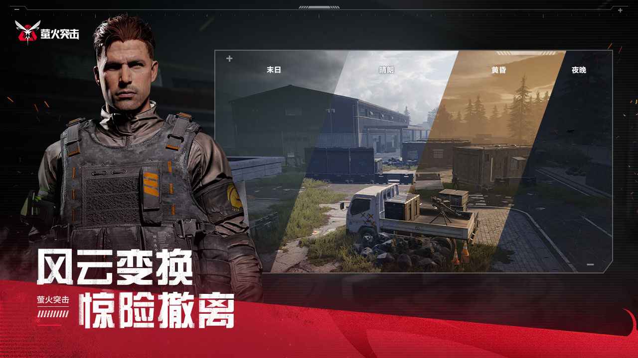 萤火突击