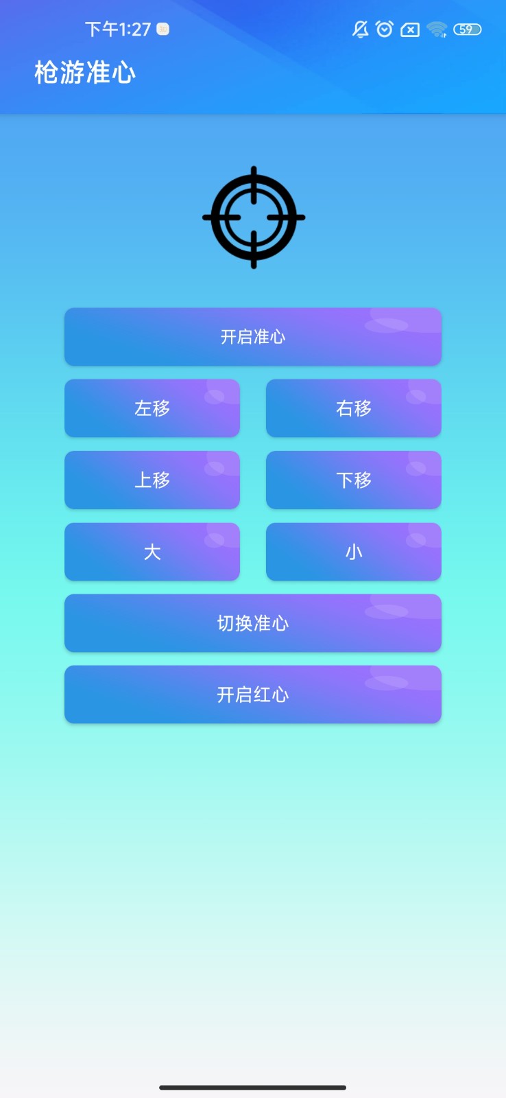 枪游准心