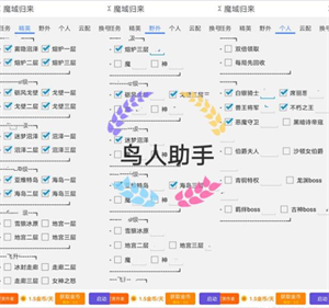鸟人助手最新版