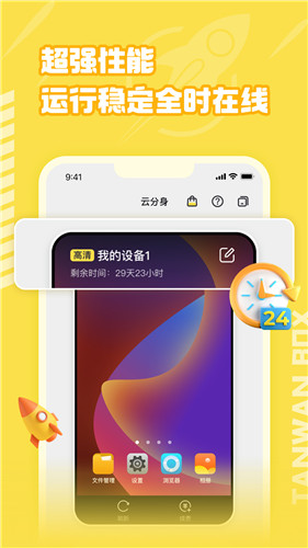 贪玩云分身app