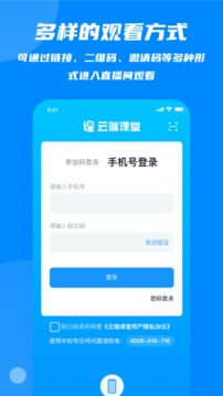 云端课堂免费版