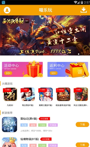 喵乐玩游戏平台app