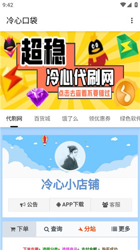 冷心口袋库