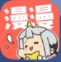 漫画迷手机版图