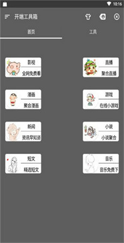 开端工具箱最新版