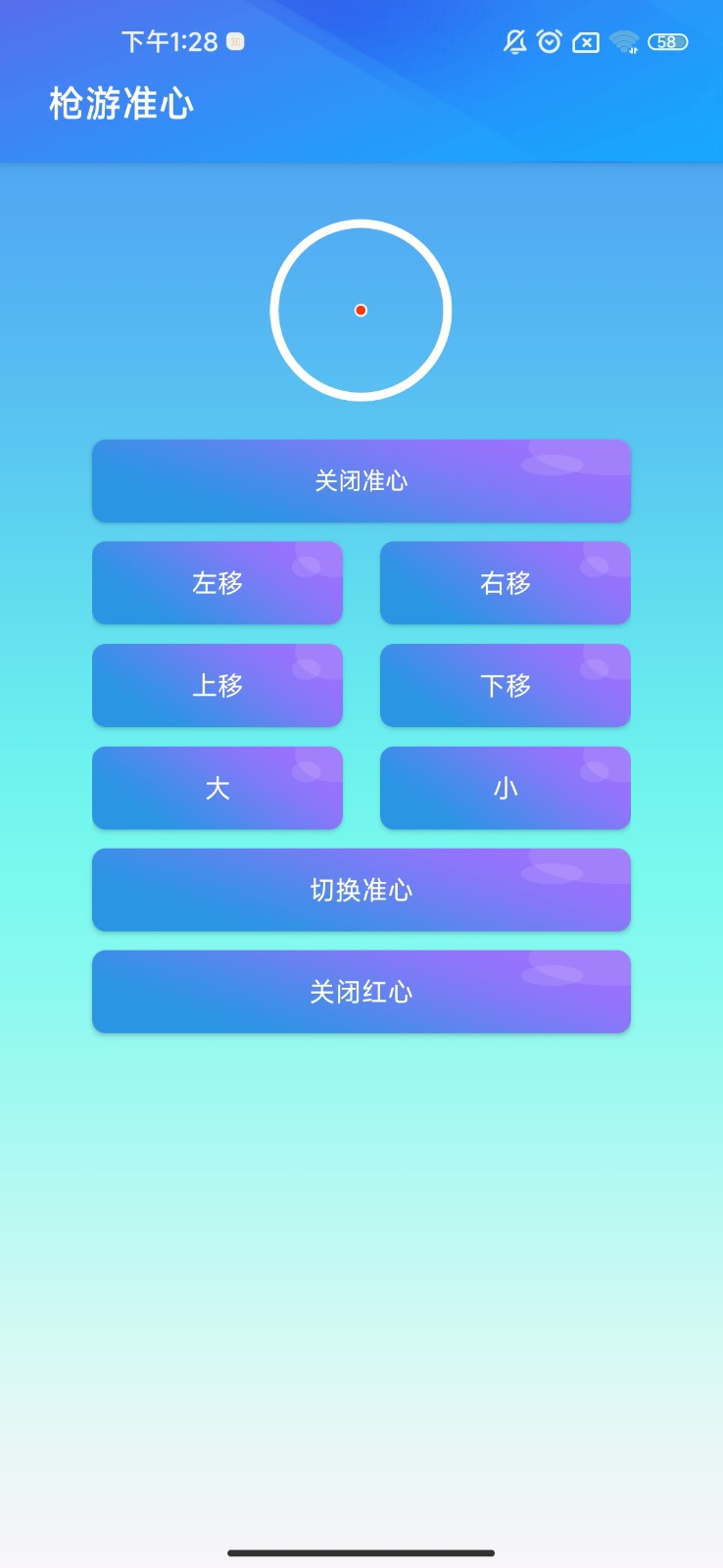 枪游准心
