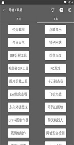开端工具箱最新版