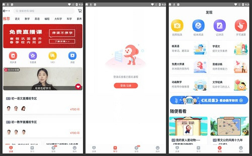 学思下载器app