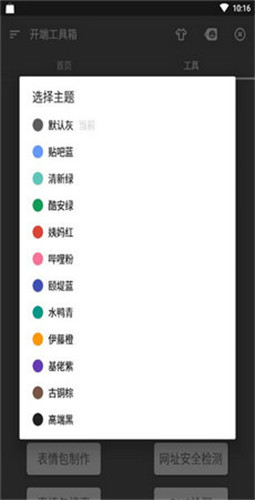 开端工具箱安卓版
