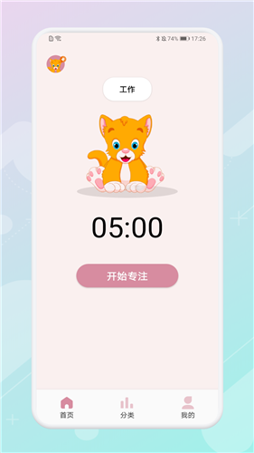 专注时钟最新版