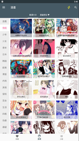 漫画迷手机版