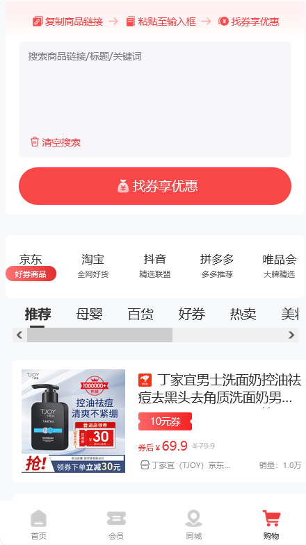 七梦优惠商城手机版