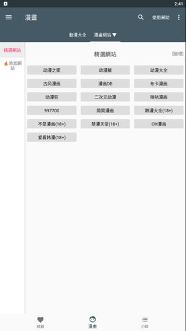 漫画迷手机版
