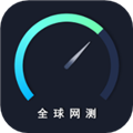 全球网测软件图