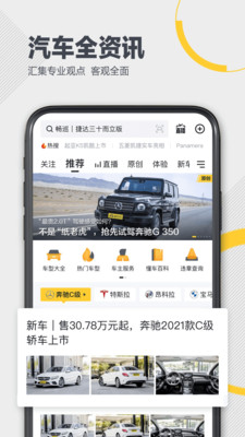懂车帝app看车价真实下载