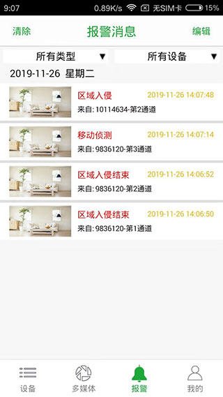 Seetong监控