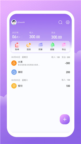 人人记账app手机版
