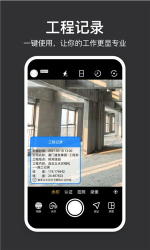 打卡相机