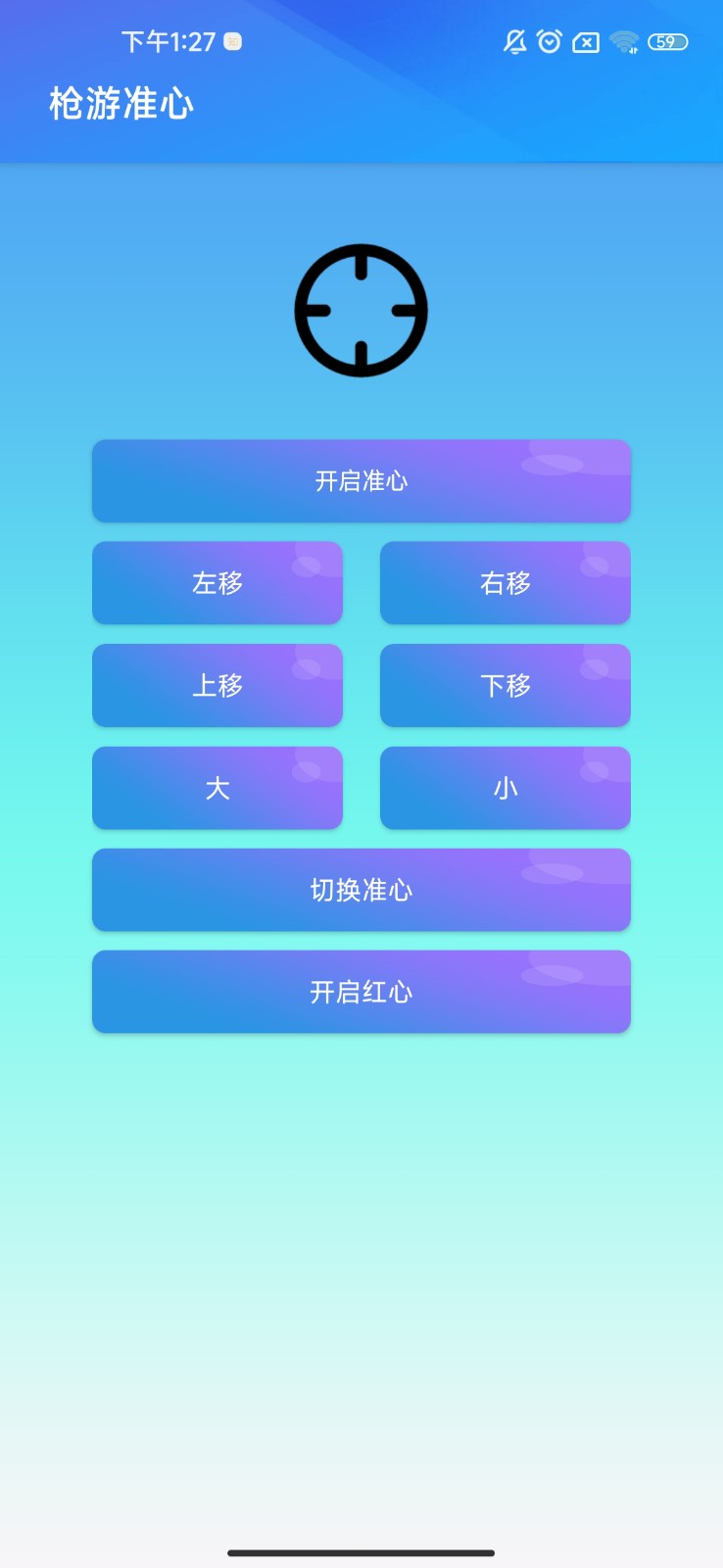 枪游准心