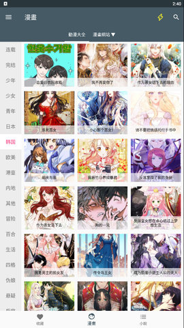 漫画迷手机版