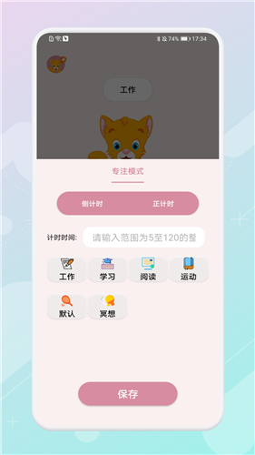 专注时钟最新版
